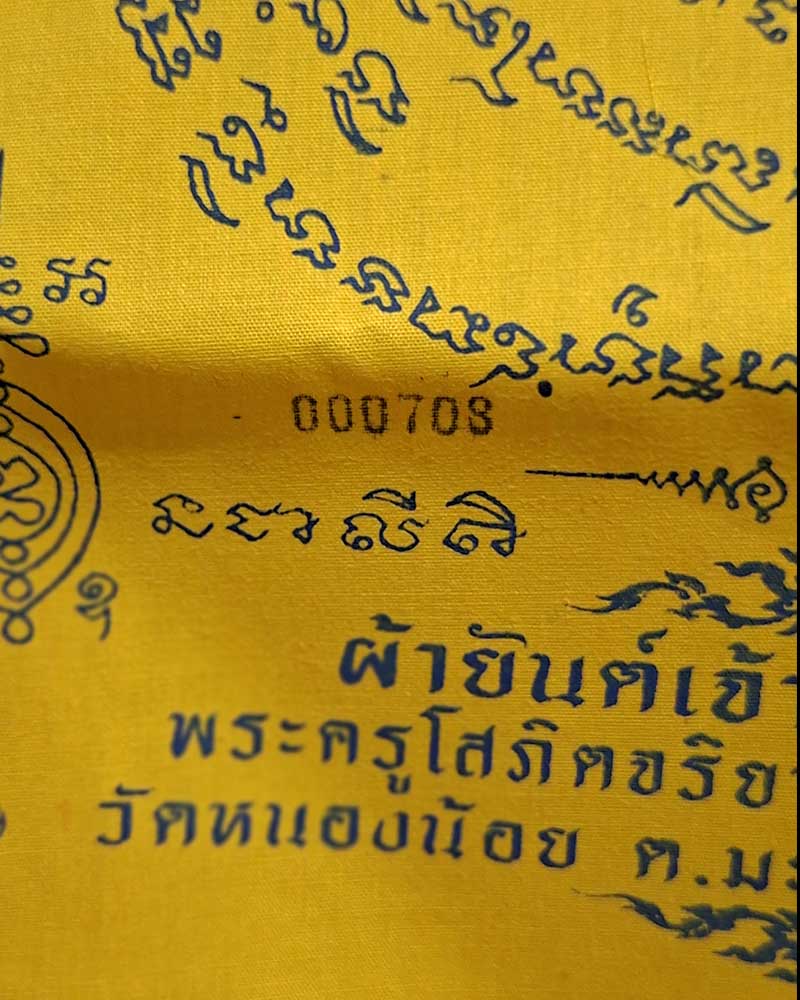 ผ้ายันต์เจ้าเงาะ  หลวงพ่อสมชาย เกสโร วัดหนองน้อย จ.ชัยนาท - 2