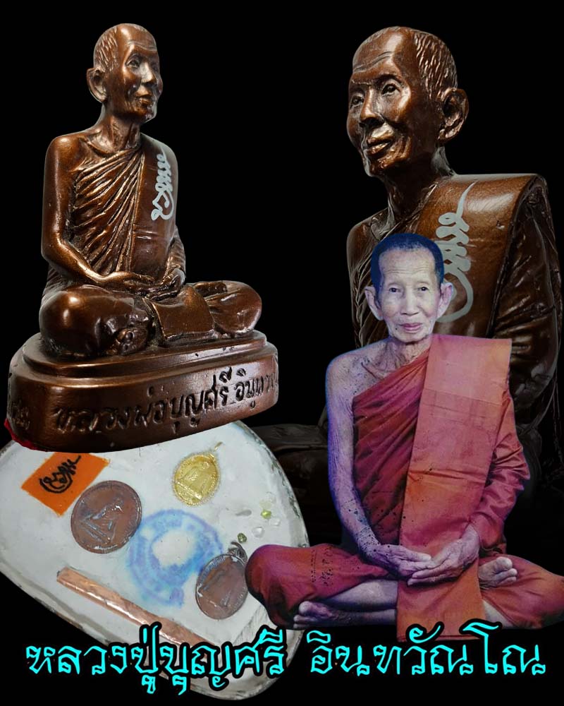 พระบูชา 3 นิ้ว หลวงปู่บุญศรี อินทวัณโณ  ปี 2560   - 1