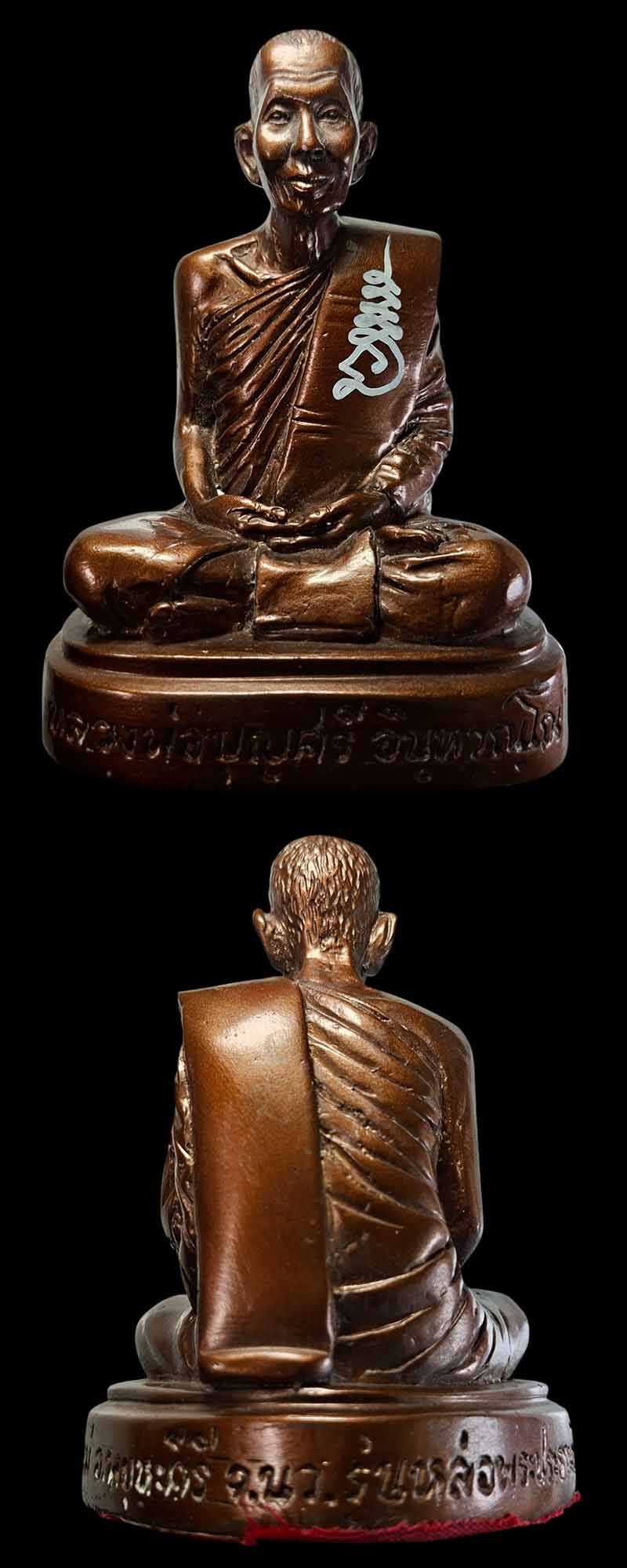 พระบูชา 3 นิ้ว หลวงปู่บุญศรี อินทวัณโณ  ปี 2560   - 3