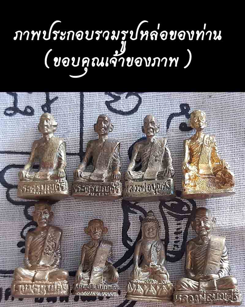 รูปหล่อ หลวงพ่อฤๅษีลิงเล็ก  หลวงพ่อบุญศรี  ​  วัดใหม่ศรีสุธาวาส​ จ.นครสวรรค - 5