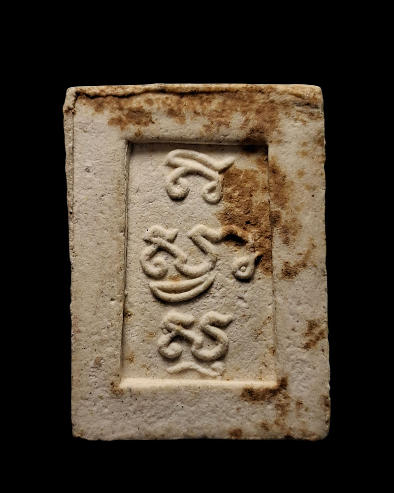 พระแก้ว รัตนฤทธิ์ หลังยันต์อิสวาสุ - 3