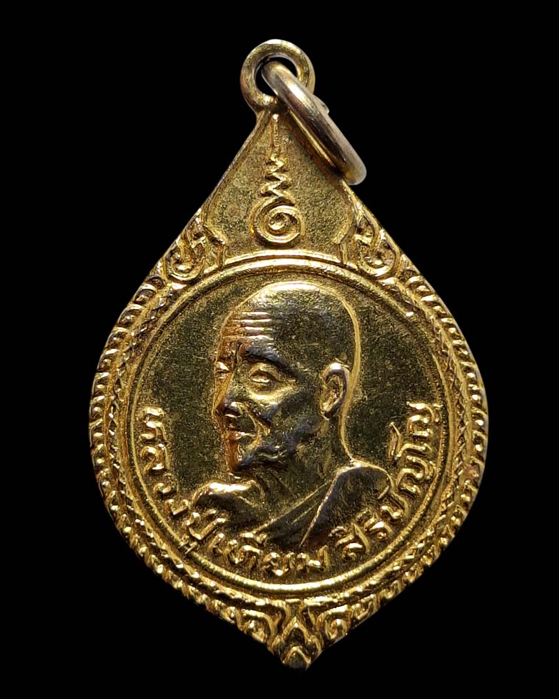 เหรียญขวัญถุงโภคทรัพย์ หลวงพ่อเทียม วัดกษัตราธิราช จ.อยุธยา  - 2