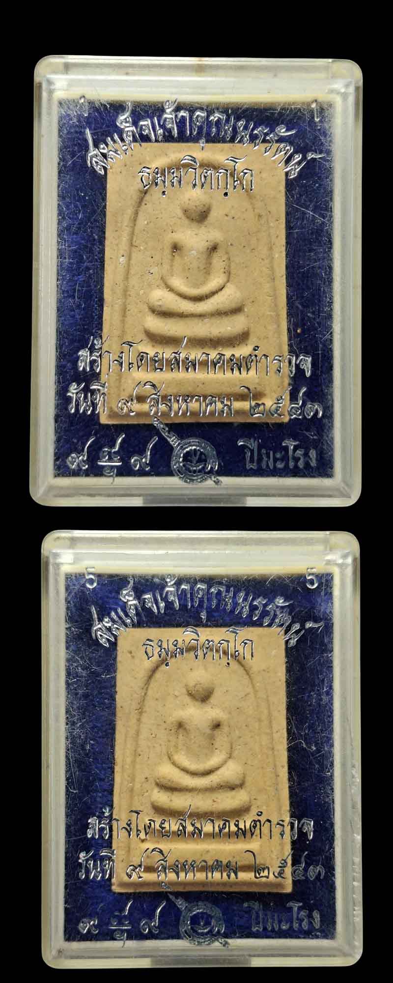 พระสมเด็จ เจ้าคุณนร ฯ สมาคมตำรวจสร้าง 2 องค์  - 4