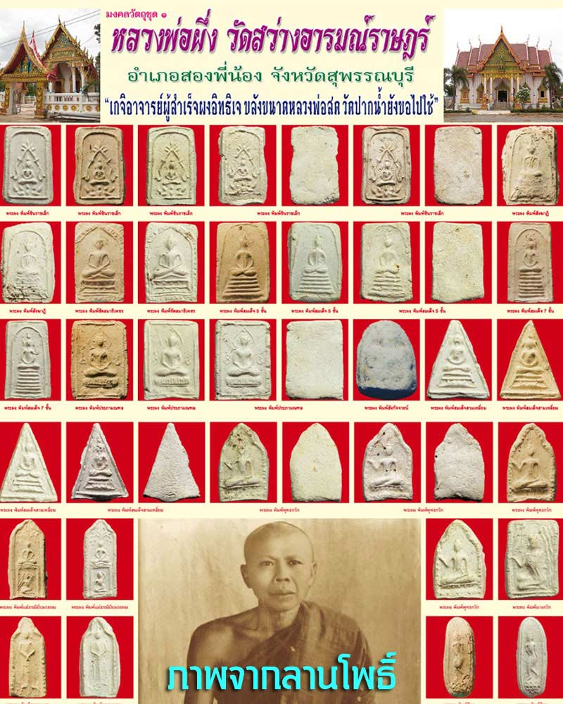 พระผงอิทธิเจ พิมพ์สมเด็จสามเหลี่ยม  หลวงพ่อผึ่ง วัดสว่างอารมณ์ราษฎร์ - 4