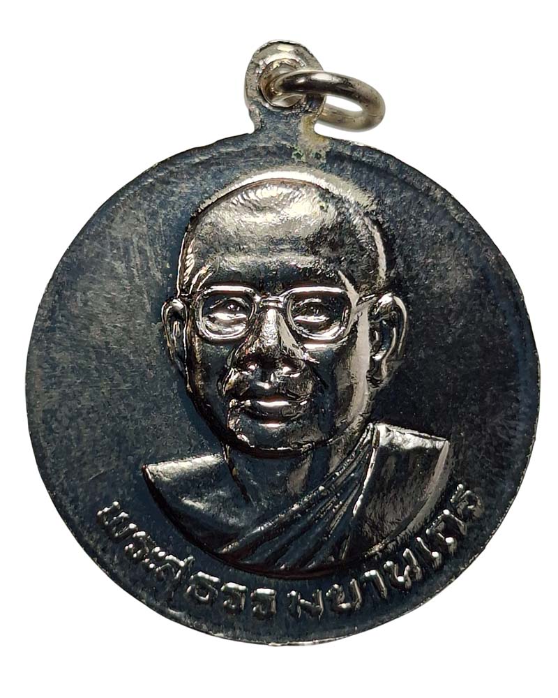 เหรียญมหาลาภ ปี 30 หลวงพ่อฤาษีลิงดำ  วัดท่าซุง (1) - 2