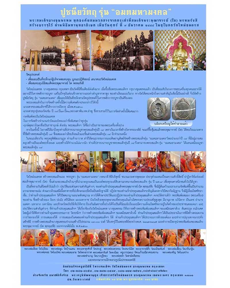 สมเด็จบางขุนพรหมปี ๕๔ รุ่นอมตมหามงคล อกครุฑ เศียรบาตร - 2