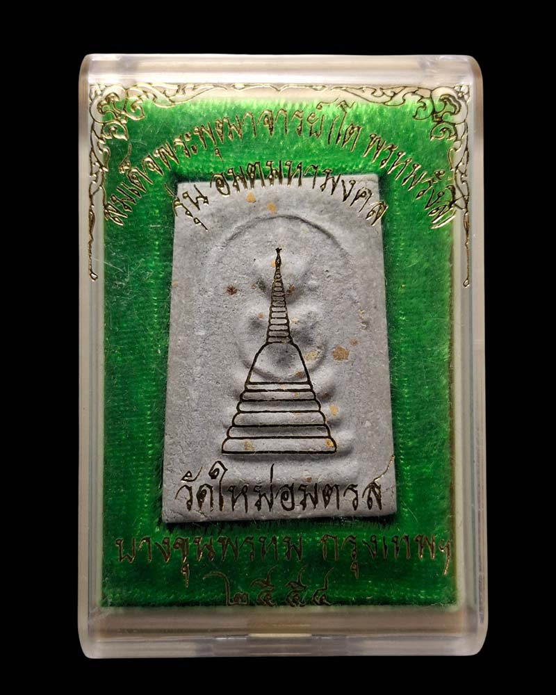 สมเด็จบางขุนพรหมปี ๕๔ รุ่นอมตมหามงคล อกครุฑ เศียรบาตร - 5