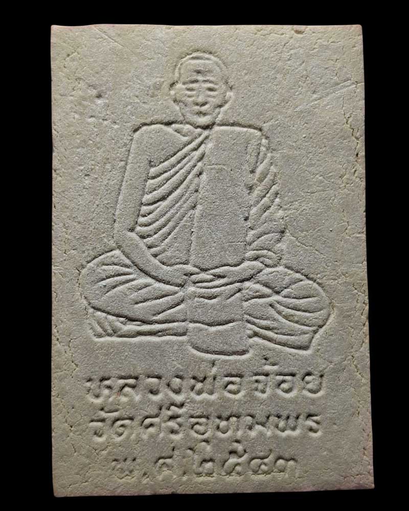 พระสมเด็จ หลวงปู่จ้อย วัดศรีอุทุมพร ผงหอม เมตตา  (มีเกศา) - 3