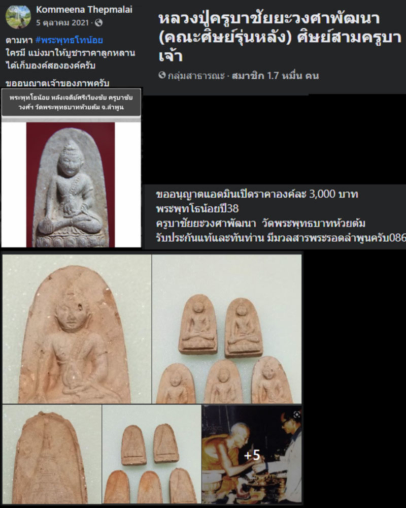 พระพุทโธน้อย ครูบาชัยวงศ์ฯ วัดพระพุทธบาทห้วยต้ม จ.ลำพูน - 2