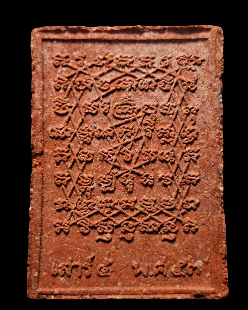 สมเด็จองค์ปฐม หลังยันต์เกราะเพชร พ.ศ.2553 - 3