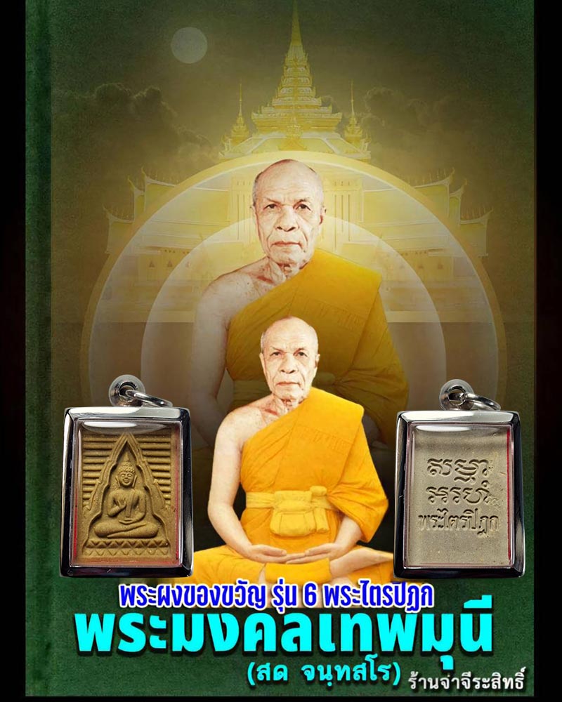 พระผงวัดปากน้ำรุ่น 6 (2) - 1