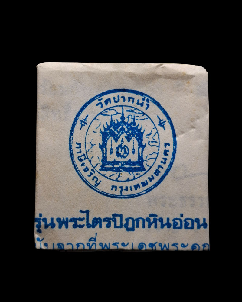 พระผงวัดปากน้ำรุ่น 6 (2) - 4