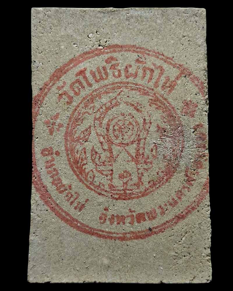 สมเด็จสมปรารถนา ( มหาสัมฤทธิ์ ) วัดโพธิผักไห่ - 3