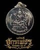 เหรียญเศรษฐี จักรเพชร วัดดอน รุ่น ๕ วัดบรมสถล(วัดดอน) กรุงเทพมหานคร