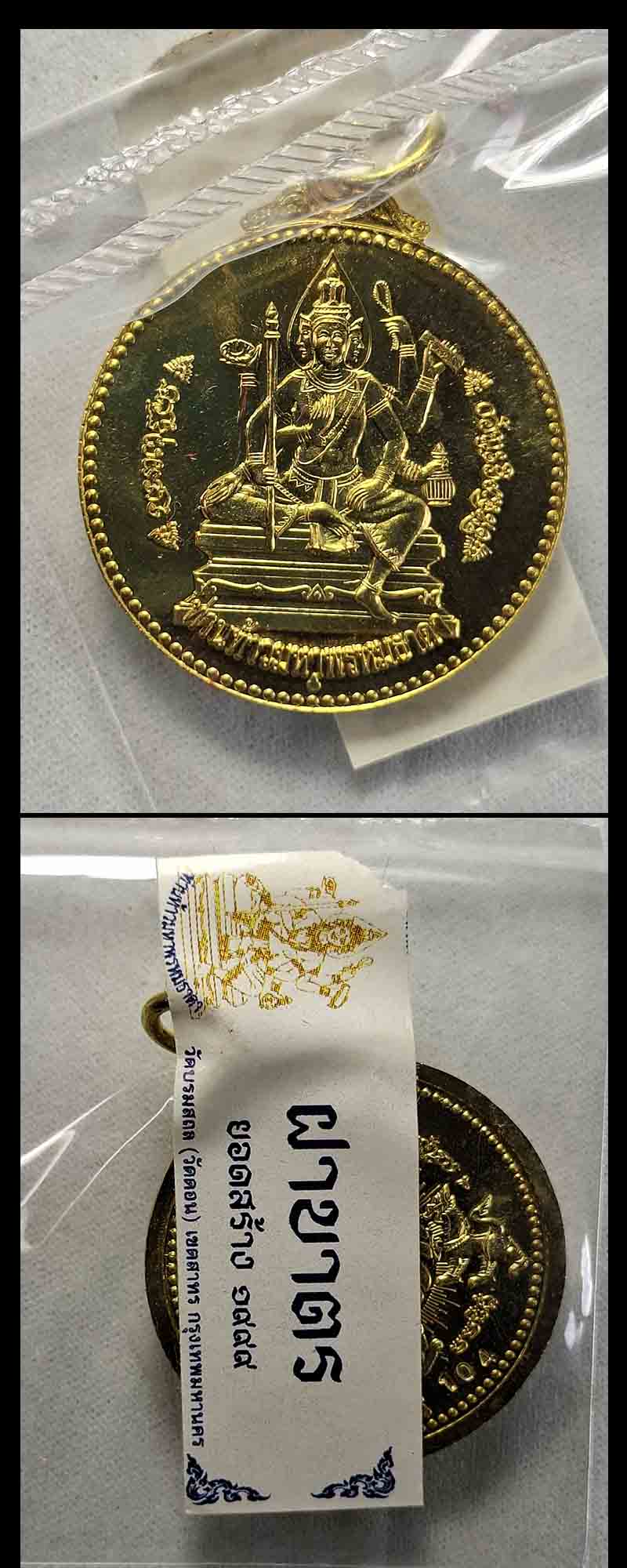 เหรียญเศรษฐี จักรเพชร วัดดอน รุ่น ๕ วัดบรมสถล(วัดดอน) กรุงเทพมหานคร - 3