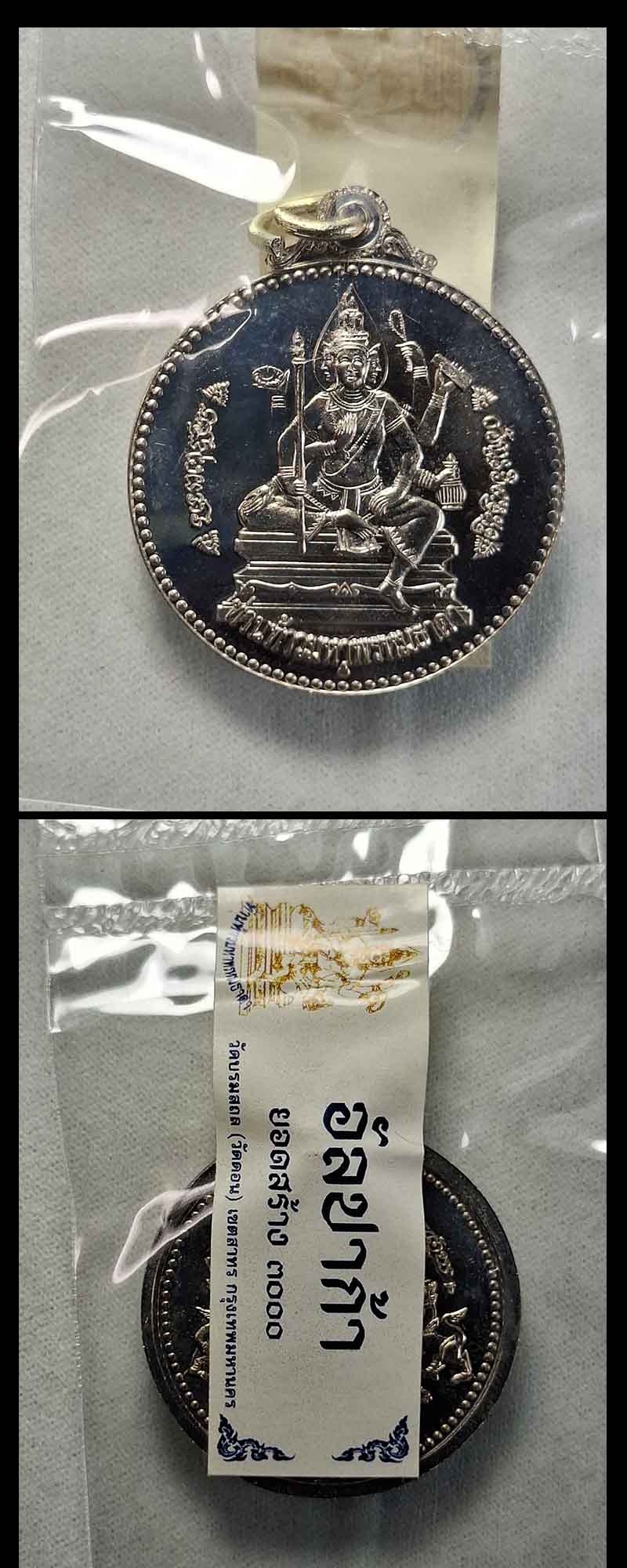 เหรียญเศรษฐี จักรเพชร วัดดอน รุ่น ๕ วัดบรมสถล(วัดดอน) กรุงเทพมหานคร - 4