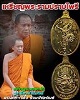 เหรียญพระรามปราบไพรี  พระอาจารย์ติ๋ว วัดมณีชลขัณฑ์