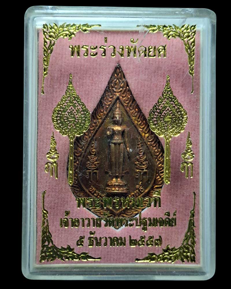 พระร่วงโรจนฤทธิ์ หลัง พระพรหมเวที  - 4