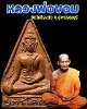  พระเนื้อดินพระพุทธโคดมพิมพ์ห้าเหลี่ยม หลวงพ่อขอม วัดไผ่โรงวัว จ.สุพรรณบุรี
