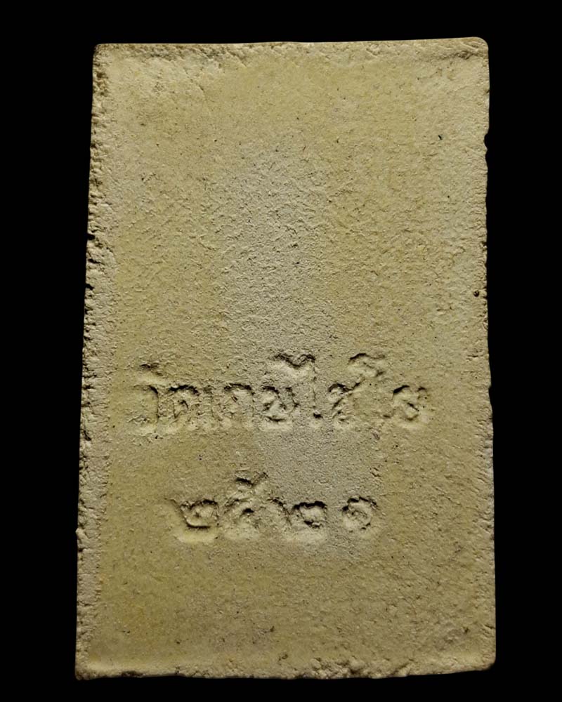 สมเด็จ วัดเกษไชโย ปี 2521 พิมพ์ 3 ชั้น  - 3