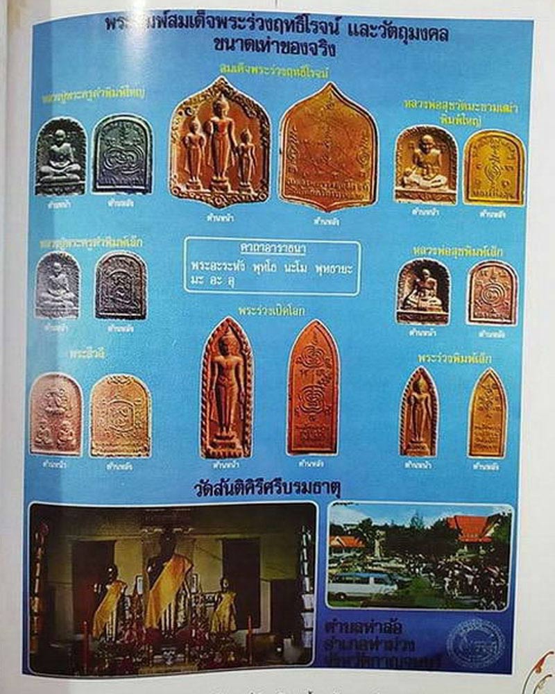 พระร่วงประทานพร วัตถุมงคลชุดพิธีมหาเทวาประสิทธิ์ หลวงพ่อเล็ก วัดเขาดิน - 4