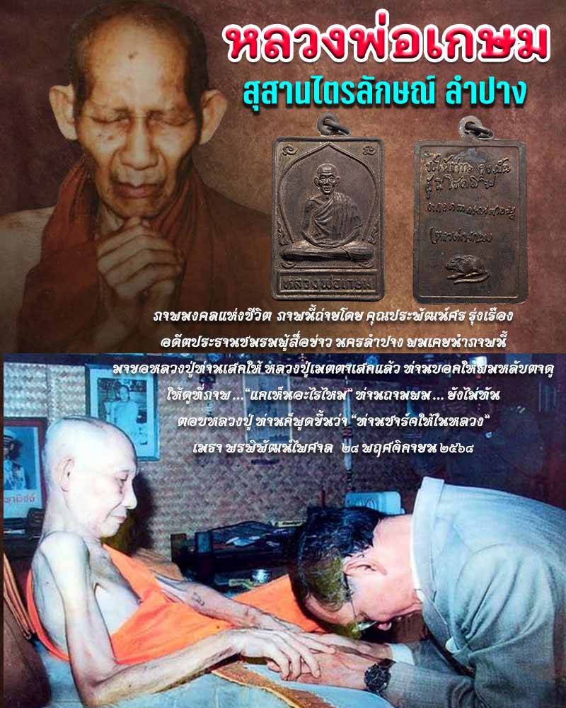 เหรียญสี่เหลี่ยมหลังหนู หลวงพ่อเกษม เขมโก   วัดไตรมิตร จัดสร้างถวาย ปี 2531 - 1