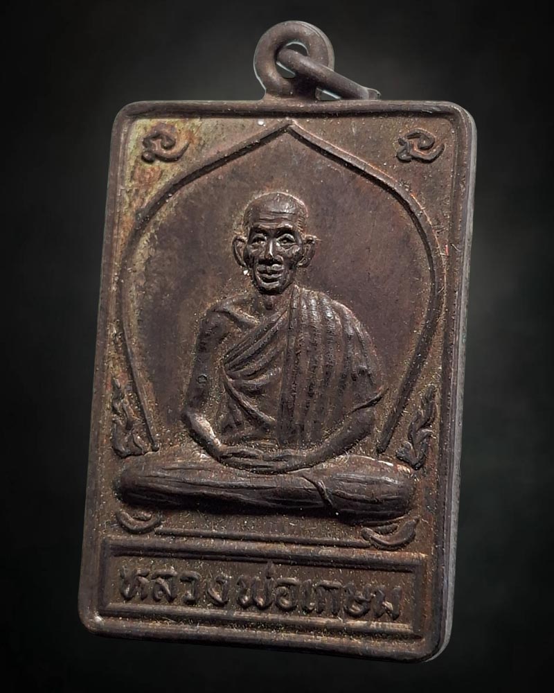 เหรียญสี่เหลี่ยมหลังหนู หลวงพ่อเกษม เขมโก   วัดไตรมิตร จัดสร้างถวาย ปี 2531 - 3