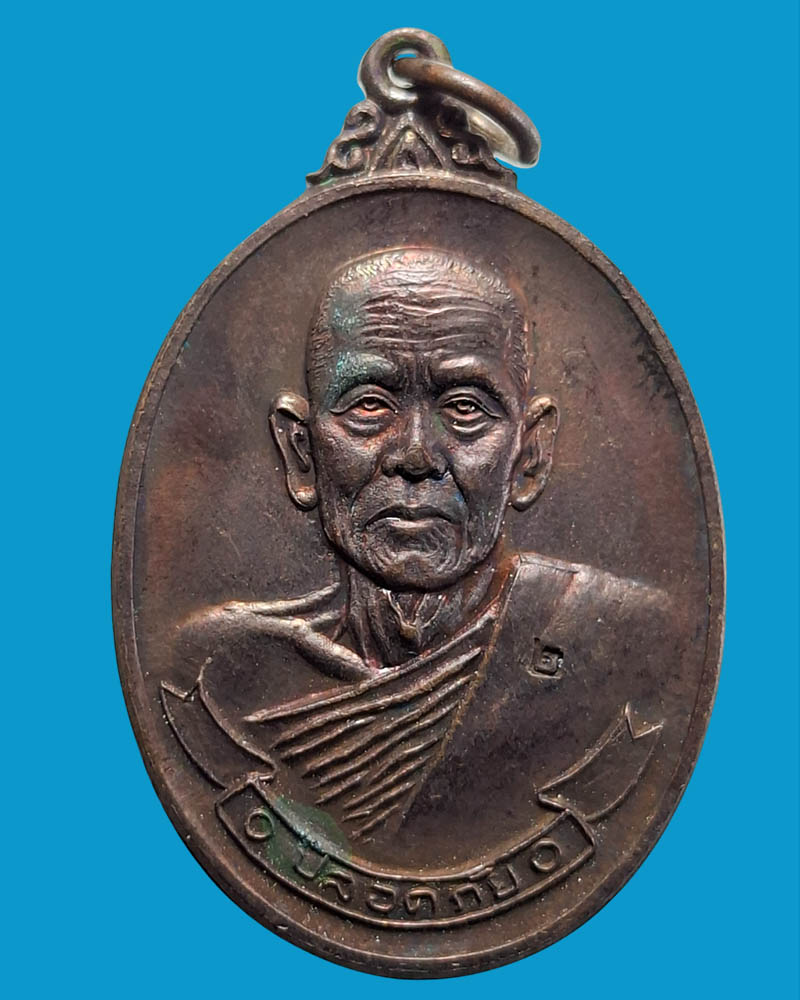 เหรียญปลอดภัย รุ่น 2 หลวงปู่บุญตา วัดคลองเกตุ  จ.ลพบุรี - 2