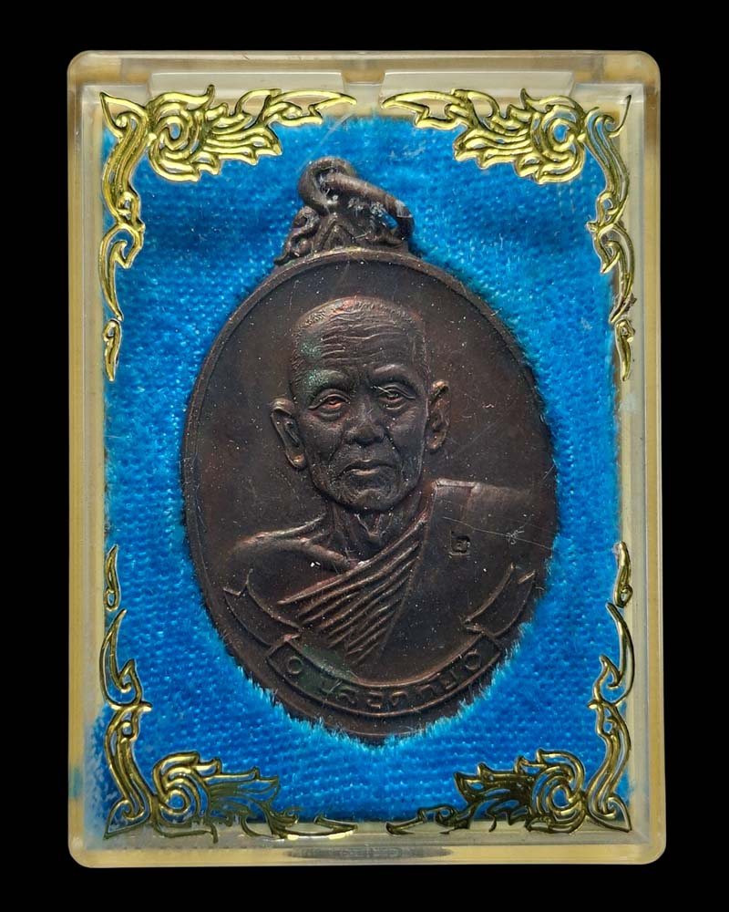 เหรียญปลอดภัย รุ่น 2 หลวงปู่บุญตา วัดคลองเกตุ  จ.ลพบุรี - 4