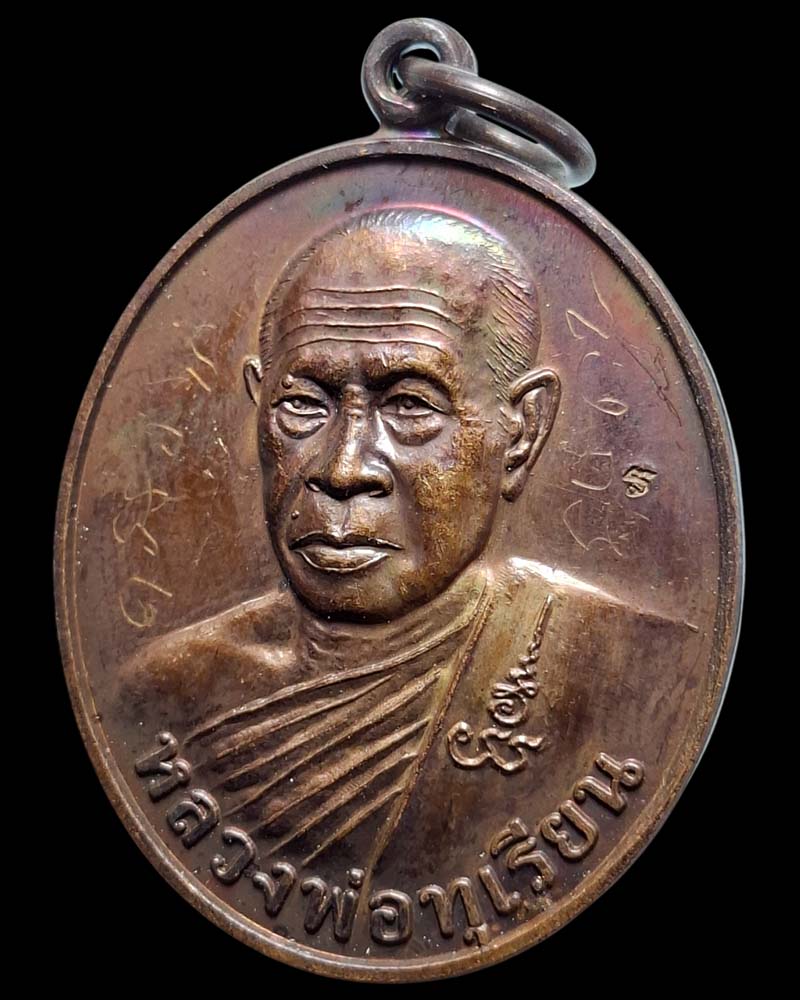 เหรียญ หลวงพ่อทุเรียน วัดศรีคีรีสุวรรณาราม  ปี 2544 มีจาร - 2