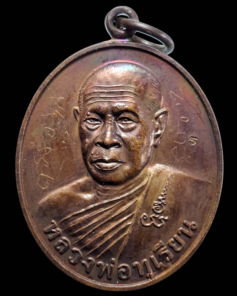 เหรียญ หลวงพ่อทุเรียน วัดศรีคีรีสุวรรณาราม  ปี 2544 มีจาร - 3