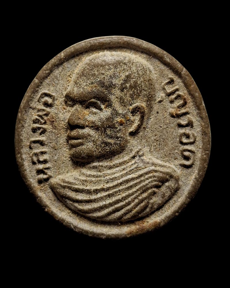 พระผงรูปเหมือนจันทร์ลอย หลวงพ่อบุญรอด วัดประดู่พัฒนาราม - 2