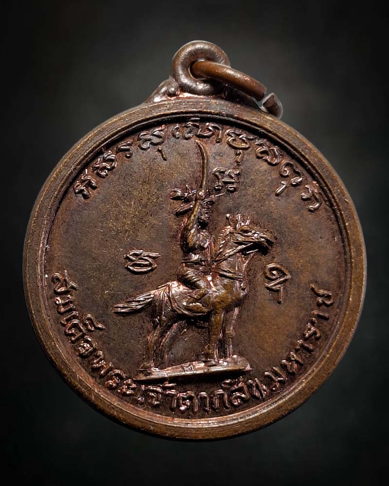 เหรียญพระเจ้าตากสิน วัดเจ้าอาม ปี 2516 - 3