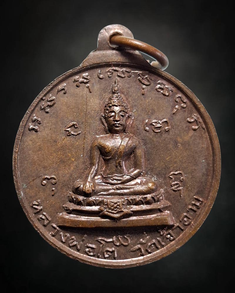 เหรียญพระเจ้าตากสิน วัดเจ้าอาม ปี 2516 - 4