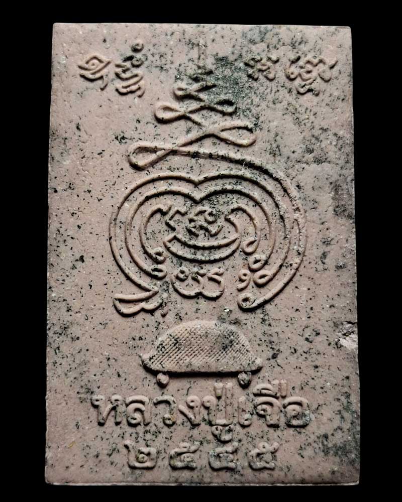 พระผงขมิ้นเสก รูปเหมือน หลวงปู่เจือ วัดกลางบางแก้ว - 3