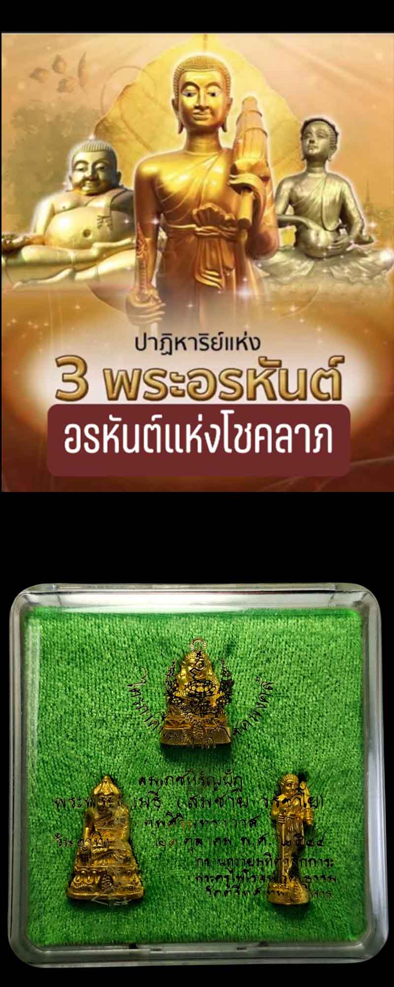 3 พระอรหันต์แห่งโชคลาภ สมเด็จพระธีรญาณมุนี (สมชาย วรชาโย) วัดเทพศิรินทราวาส - 2