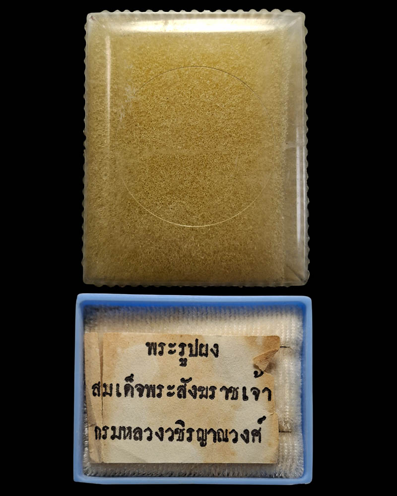 พระผงรูปเหมือน สมเด็จพระสังฆราชเจ้า กรมหลวงวชิรญาณวงศ์ ปี 2502 - 4