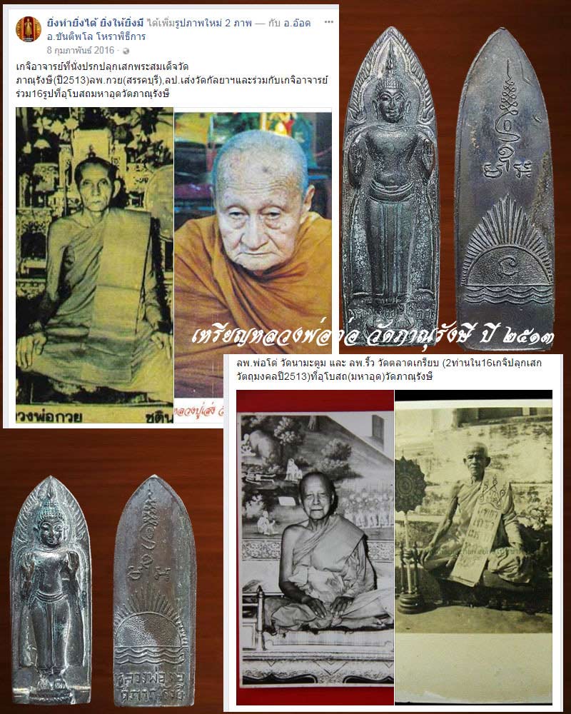 หลวงพ่อต่อ วัดภาณุรังษี พิมพ์ใหญ่  - 3