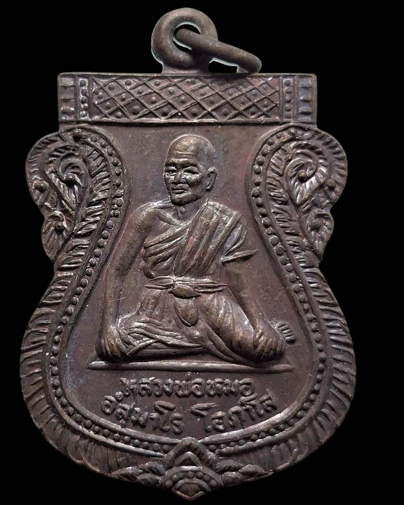 เหรียญ หลวงพ่อหมอ วัดโคกกระต่ายทอง  ปี 2534 - 2