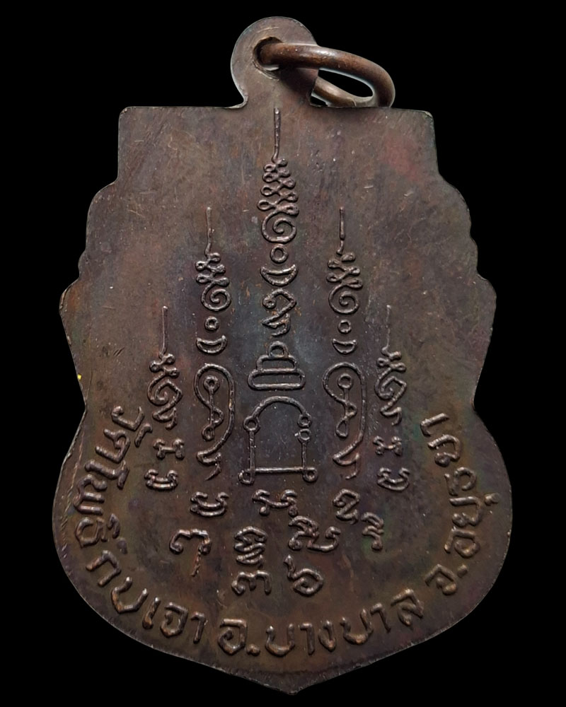 เหรียญเสมา ไตรมาส  หลวงพ่อเมี้ยน วัดโพธิ์ กบเจา  ปี 2536 - 4