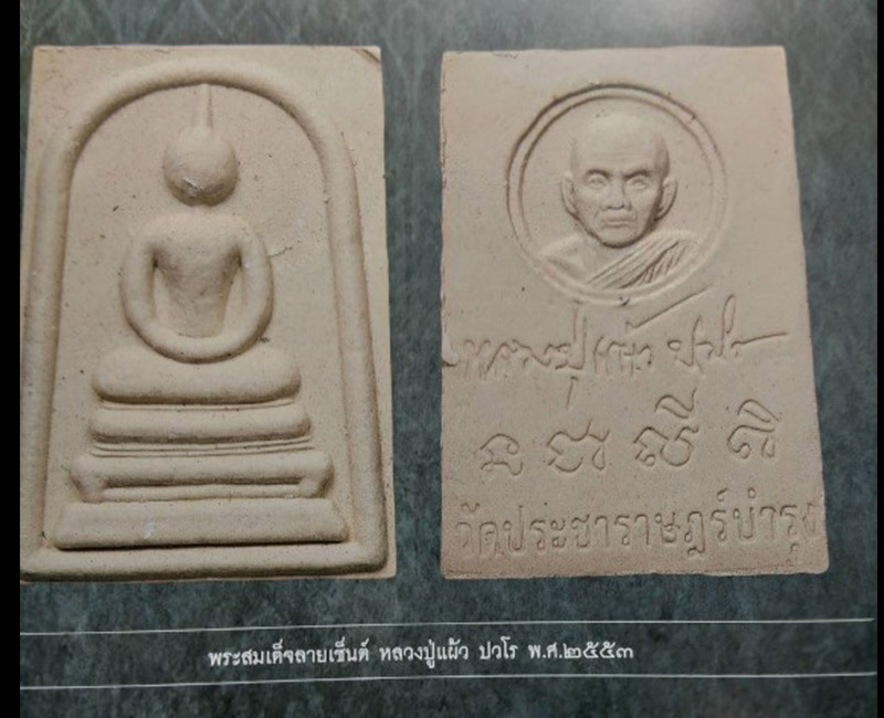 พระสมเด็จ เสาร์  5 หลังลายเซนต์ หลวงปู่แผ้ว ปวโร   - 2