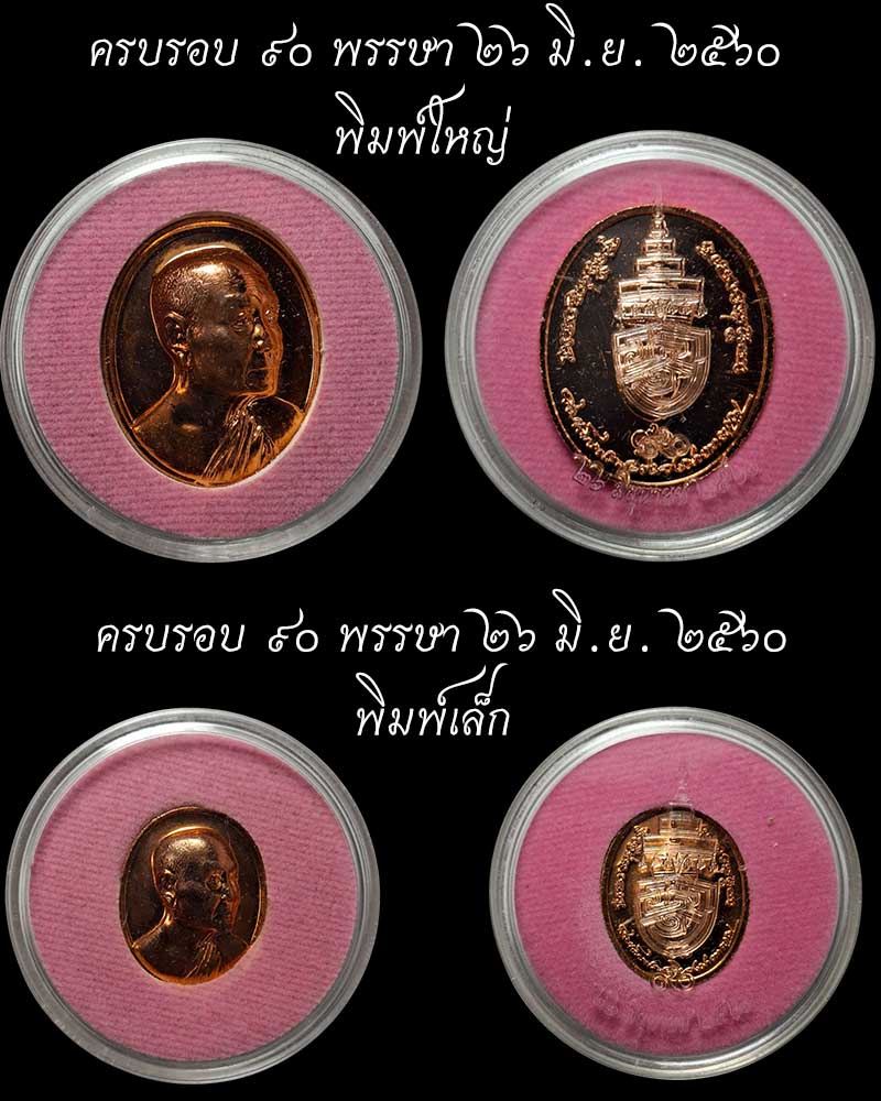 เหรียญพระรูปเหมือน  สมเด็จพระสังฆราช (อัมพร อมฺพโร) - 2