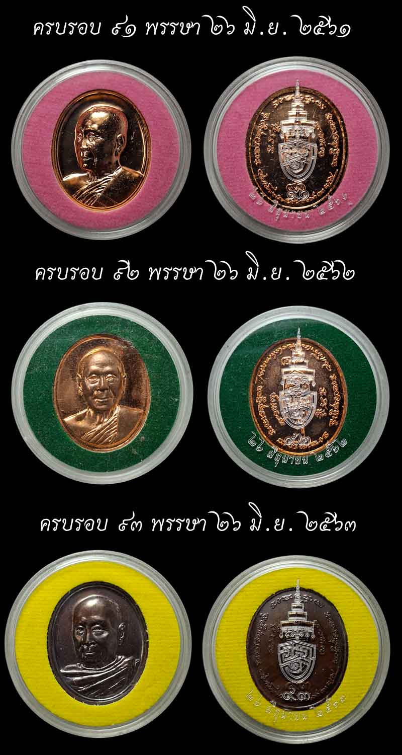 เหรียญพระรูปเหมือน  สมเด็จพระสังฆราช (อัมพร อมฺพโร) - 3