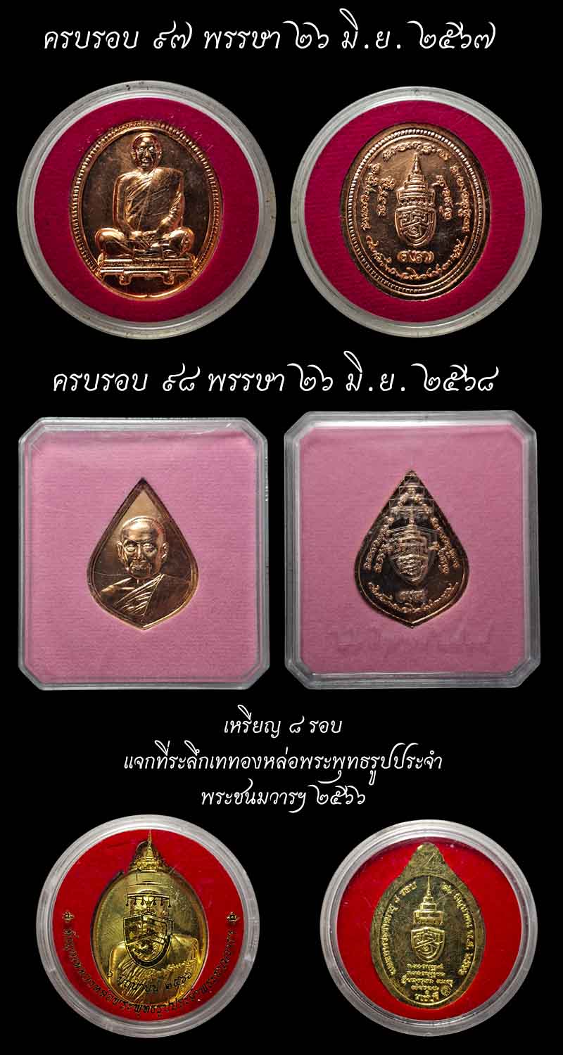 เหรียญพระรูปเหมือน  สมเด็จพระสังฆราช (อัมพร อมฺพโร) - 5