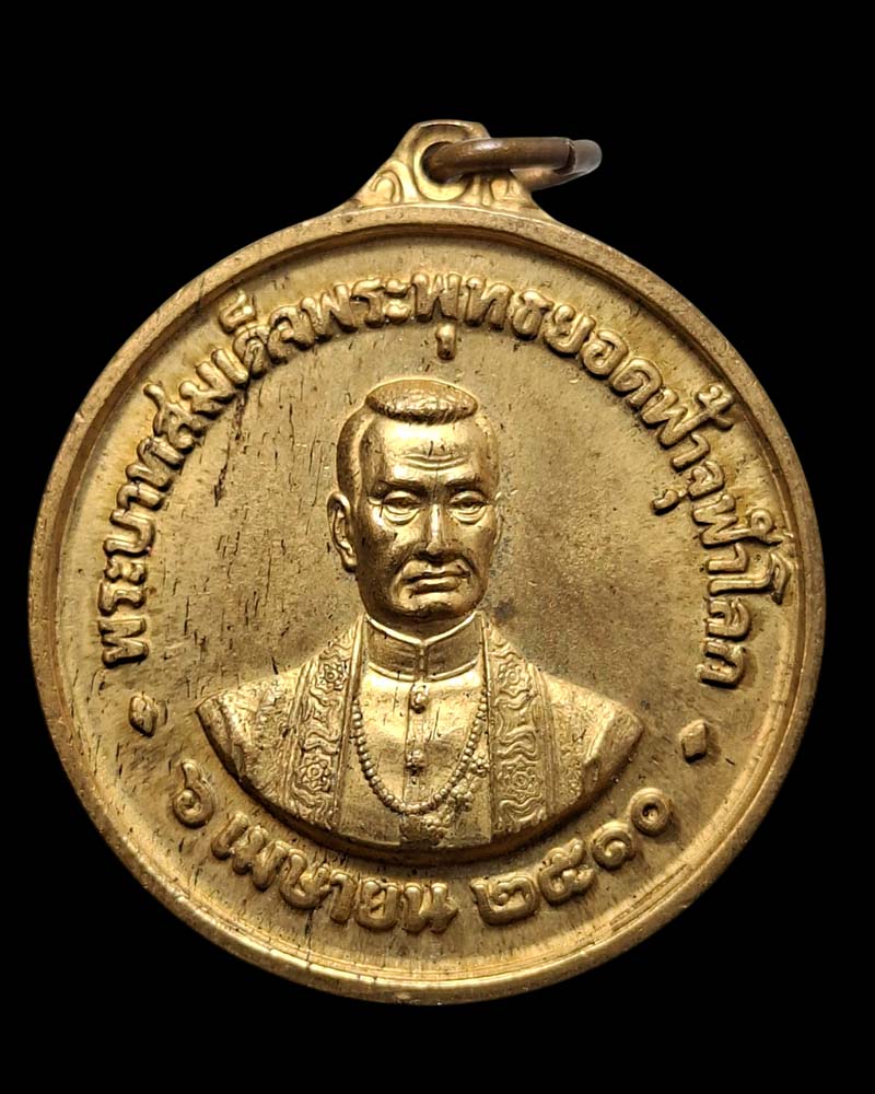 เหรียญพระบรมรูปรัชกาลที่ 1 วัดพระเชตุพน ปี 2510 - 2
