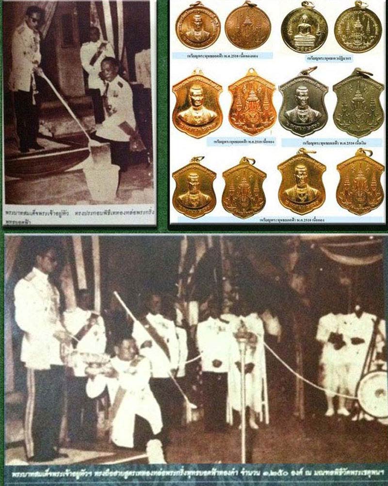 เหรียญพระบรมรูปรัชกาลที่ 1 วัดพระเชตุพน ปี 2510 - 5