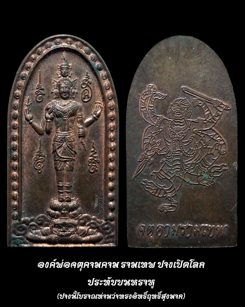 องค์พ่อจตุคามคามรามเทพ ปางเปิดโลก ประทับบนหราหู - 1