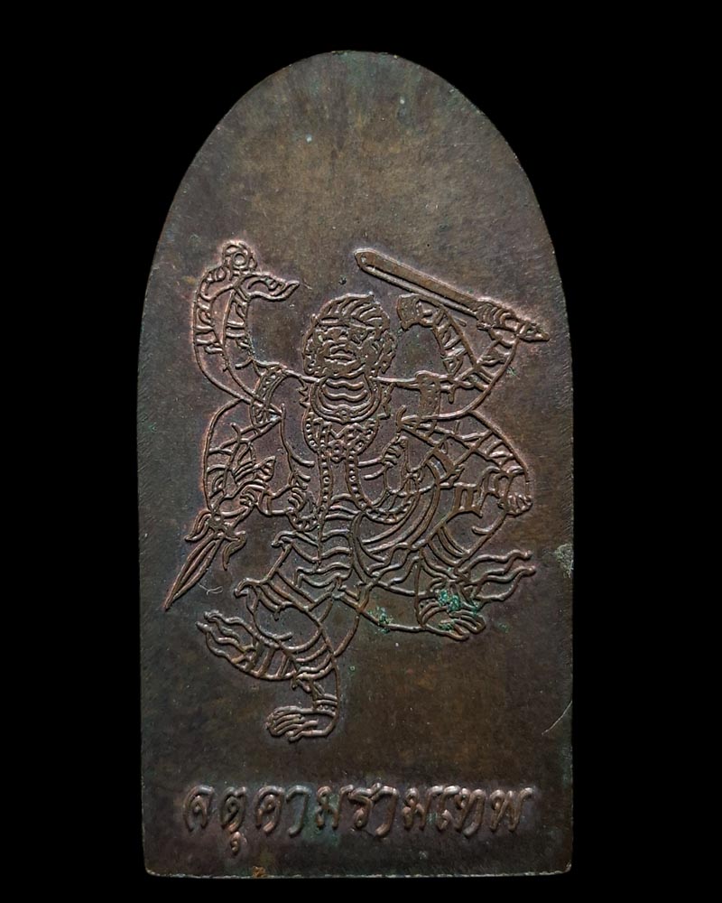 องค์พ่อจตุคามคามรามเทพ ปางเปิดโลก ประทับบนหราหู - 4