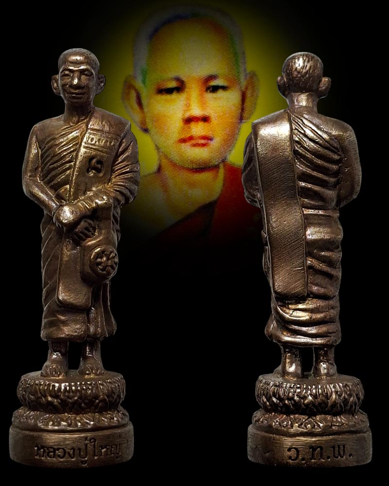 รูแหล่อ หลวงปู่โลกอุดร วัดเทพพล รุ่นแรก - 2