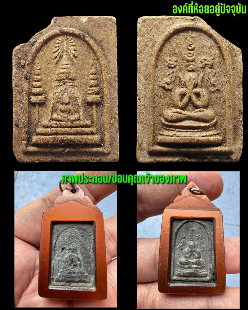 พระผงสมเด็จพุทธพิทักษ์ 2497 อาจารย์ ฉลอง เมืองแก้ว - 2